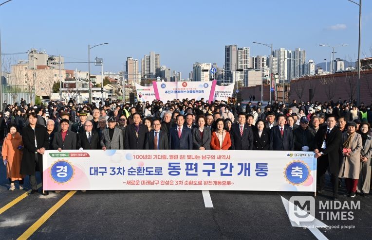 대구 남구, 3차 순환도로 동편구간 개통 기념 '주민과 함께하는 어울림 한마당' 개최