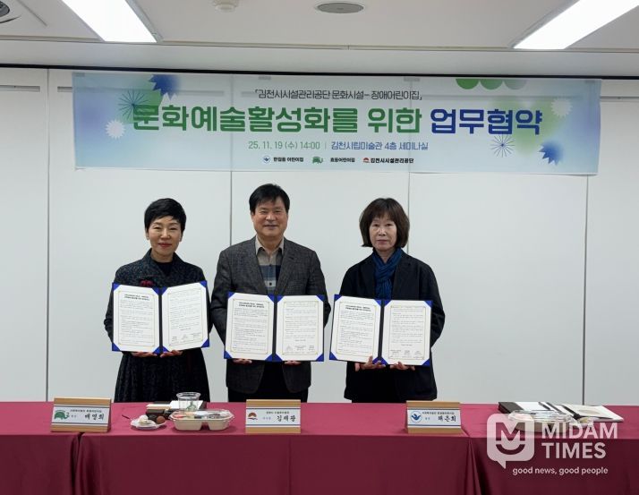 지역 장애어린이집과 문화예술 활성화 협약