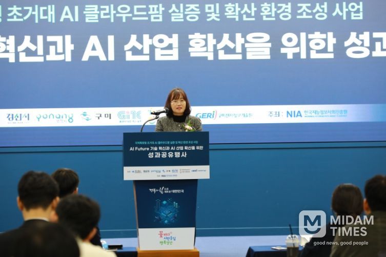 「초거대 AI 클라우드팜 실증 및 AI 확산 환경 조성」 성과 공유회