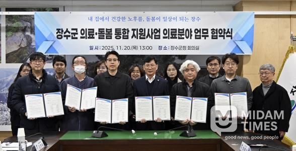 장수군-의료기관 5곳, 의료·돌봄 통합지원 협약 체결