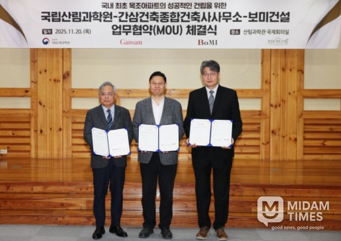국립산림과학원-간삼건축종합건축사사무소-보미건설 업무협약 체결식
