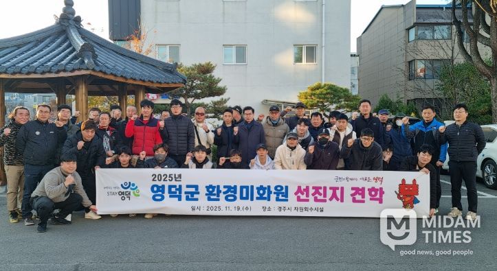 영덕군 2025년 환경미화원 선진지 견학