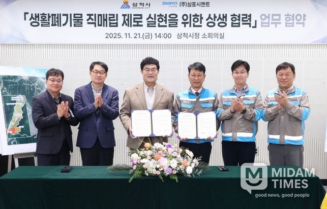 삼척시-삼표시멘트 업무협약식