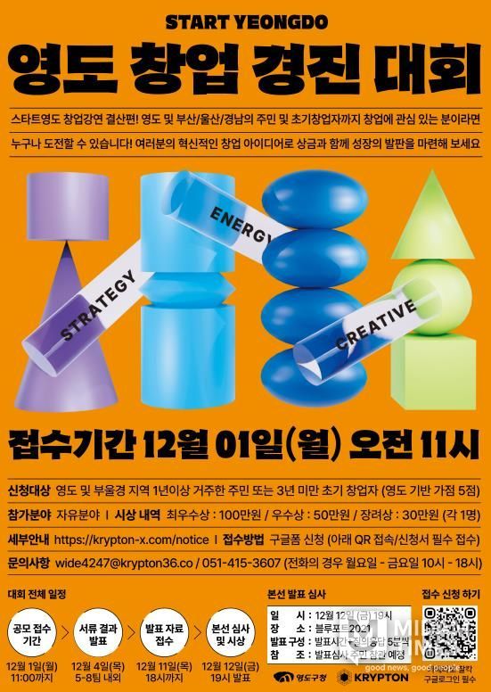 영도 창업경진대회 개최