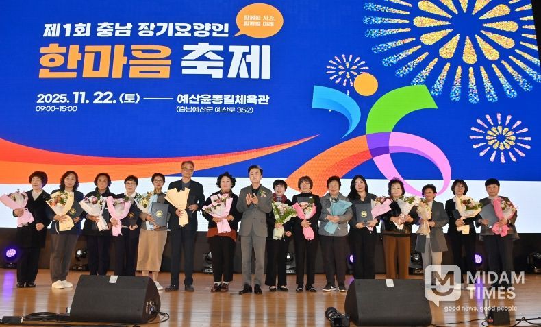 제1회 충남 장기요양인 한마음축제