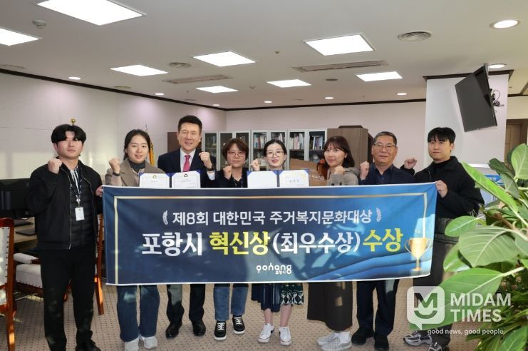 포항시는 지난 20일 국회도서관 대강당에서 열린 ‘제8회 대한민국주거복지문화대상’ 시상식에서 기관 부문 최우수상(혁신상)을 수상했다.