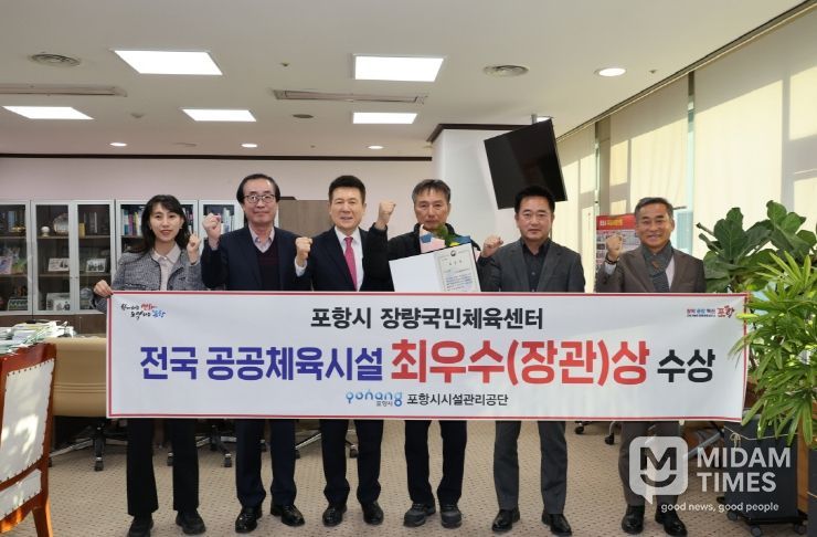 ‘2025년 우수공공체육시설 선정 공모’에서 포항 장량국민체육센터가 전국 248개 국민체육센터 중 최우수(장관)상을 수상해 기념 촬영을 하고 있다.