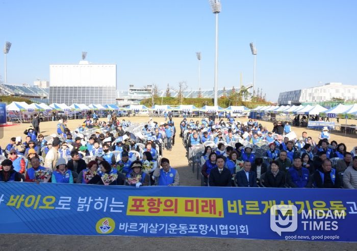 포항시는 22일 ‘2025 바르게살기운동 회원화합전진대회’를 개최했다.