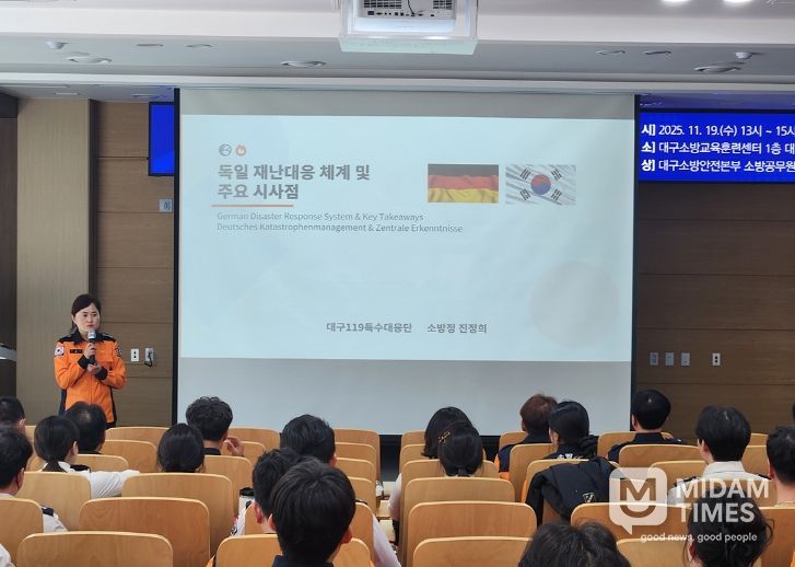 대구소방, 독일 재난대응 체계 교육