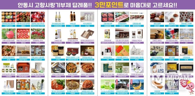 안동시, 고향사랑기부제 답례품 및 공급업체 공개모집