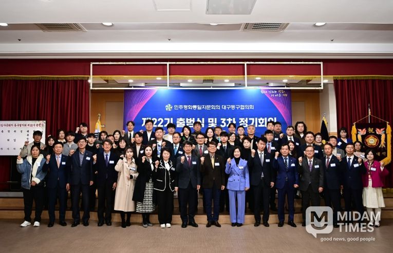 민주평화통일자문회의 대구동구협의회(협의회장 정상오, 이하 대구동구협의회)는 지난 19일, 대구 동구청에서 자문위원 등 100여 명이 참석한 가운데 제22기 출범식을 개최했다.