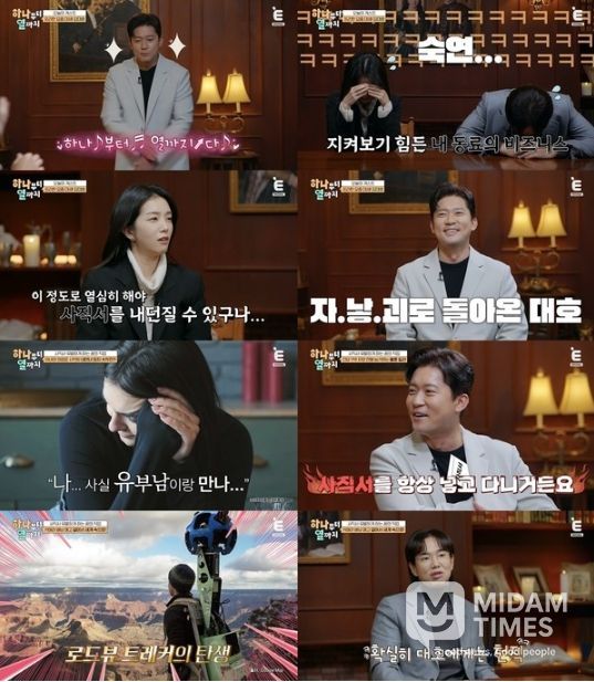 (사진 제공 = 티캐스트 E채널 '하나부터 열까지')