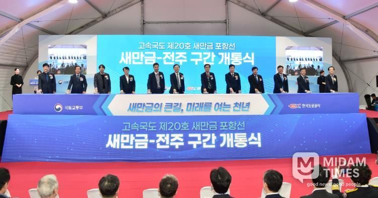 김제시 새만금~전주간 고속도로 개통식 개최