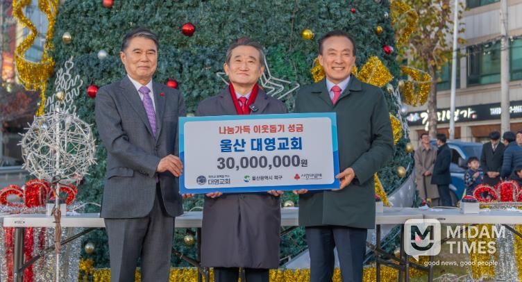 북구 울산대영교회, 성탄절 앞두고 이웃돕기 성금 3천만원 전달