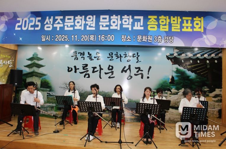 성주문화원, 2025 문화학교 종합발표회 성황리 개최