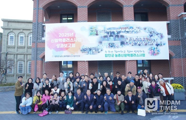 합천군 농촌 신활력플러스사업 6년의 결실, 성과보고회 개최