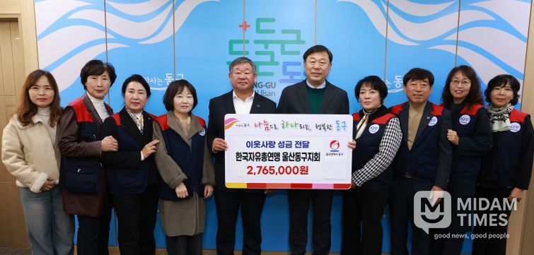 한국자유총연맹 동구지회(지회장 이병태)는 24일 동구청을 방문해 관내 복지관을 지원해 달라며 성금 276만5천원을 김종훈 동구청장에게 전달하고 있다.