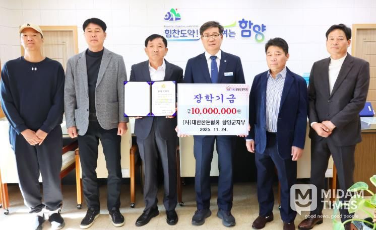 (사)대한한돈협회 함양군지부 장학금 1,000만 원 기탁