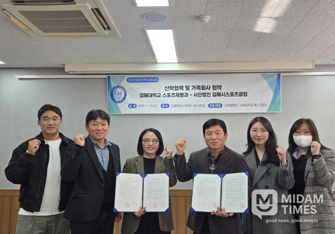 김해시스포츠클럽·김해대학교 산학협력