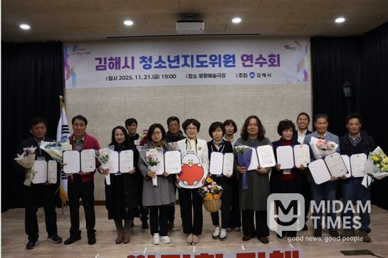 김해시 청소년지도위원 연수회