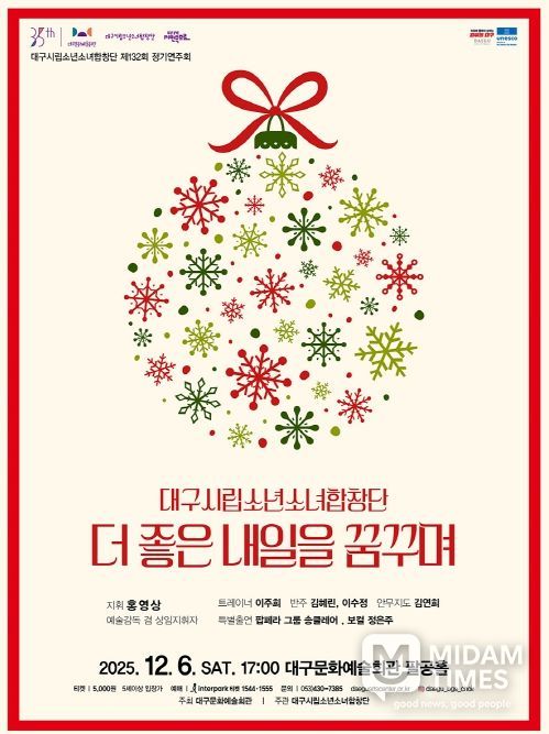 대구시립소년소녀합창단 제132회 정기연주회