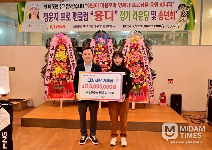 KLPGA 정윤지 프로, 고령군 고향사랑기부금 500만원 기탁