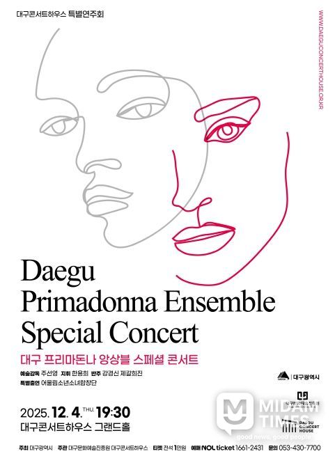 대구 프리마돈나 앙상블 스페셜 콘서트