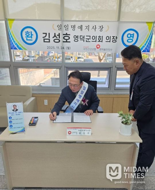 성호 의장, 국민건강보험공단 영덕울진지사 ‘일일명예지사장’ 위촉