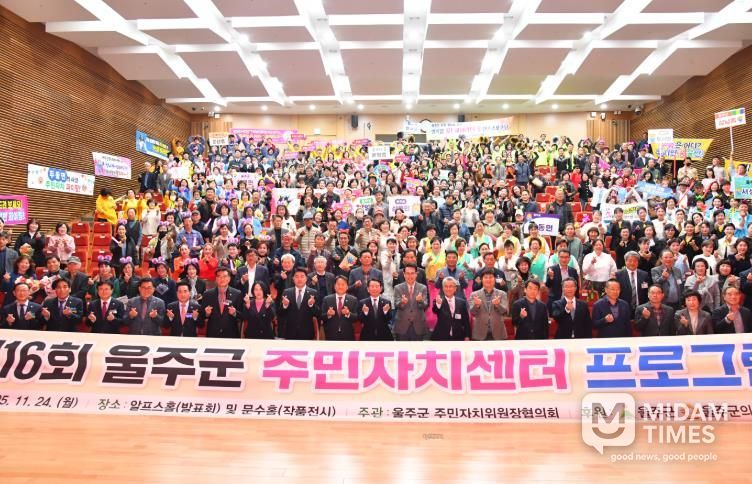 제16회 울주군 주민자치센터 프로그램 발표회 개최