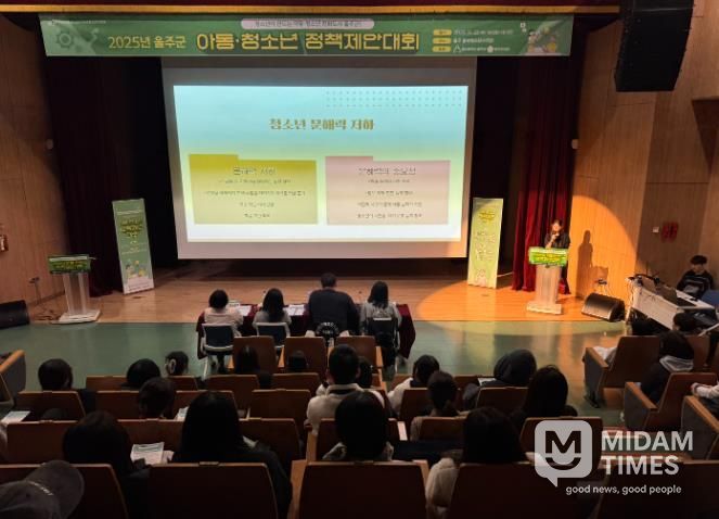 중부청소년수련관, 2025년 제2회 울주군 아동·청소년 정책제안대회 성료
