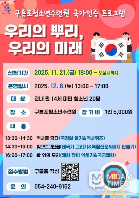 애국심 함양 프로그램 ‘우리의 뿌리, 우리의 미래’ 포스터