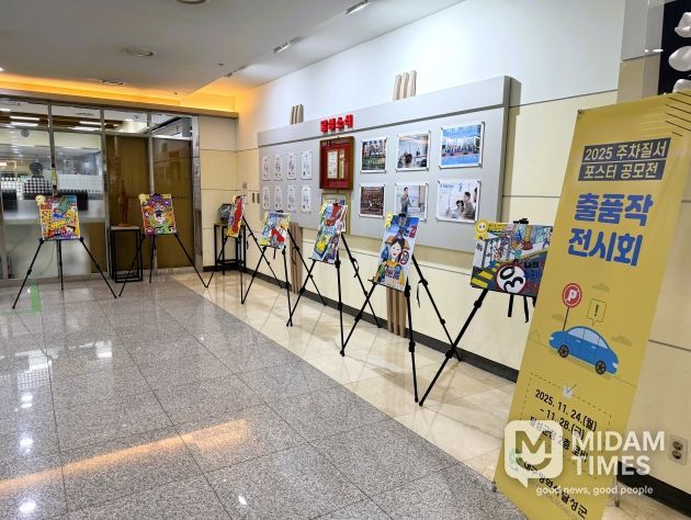 달성군 주차질서 포스터 공모전 전시