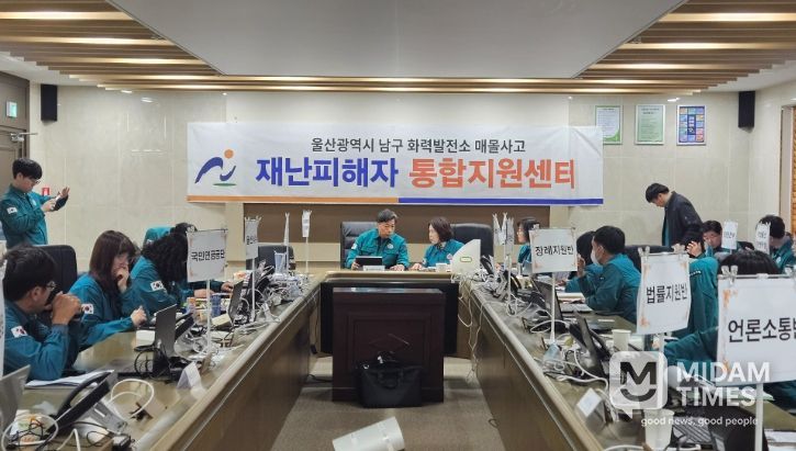 남구, 울산화력발전소 사고 ‘통합지원본부·통합지원센터’