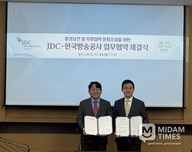 JDC-한국방송공사, 환경보전 및 자원절약 문화조성을 위한 업무협약 체결