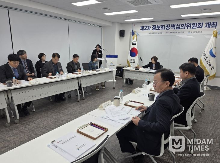 경북교육청, 2025년 제2차 정보화정책심의위원회