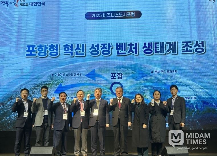 포항시는 25일 라한호텔에서 ‘2025 비즈니스도시 포럼’을 개최했다.