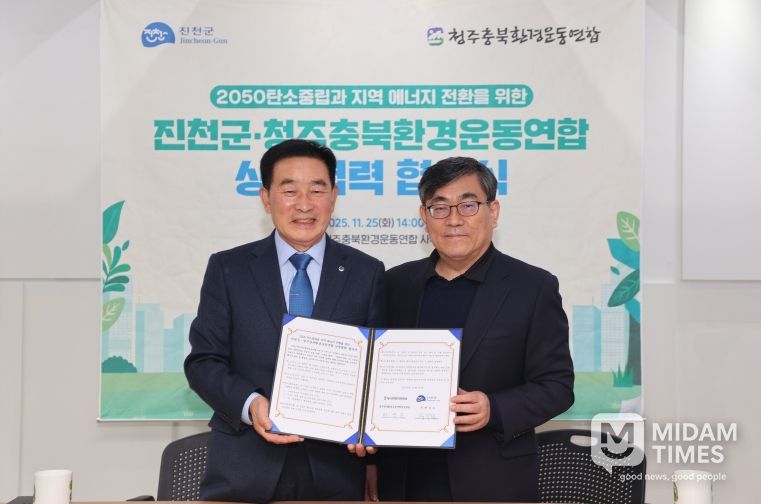 진천군 탄소중립 상생협력 협약 사진(오른쪽 반영운 청주충북환경운동연합상임대표)