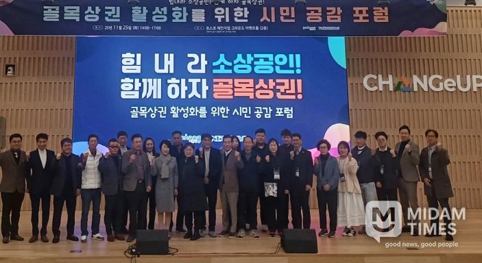 포항시는 25일 체인지업그라운드 포항에서 ‘골목상권 활성화를 위한 시민 공감 포럼’을 개최했다.