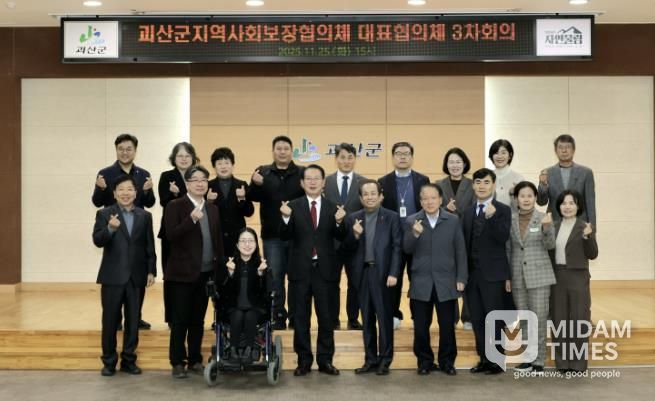 괴산군지역사회보장협의체 대표협의체 25년도 3차 회의 개최