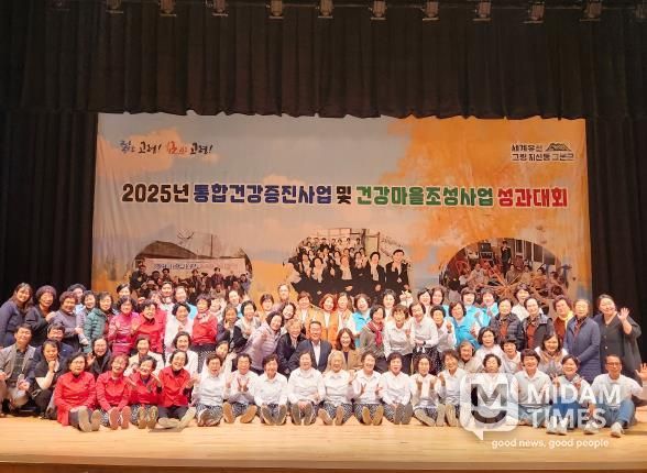 2025년 고령군 통합건강증진사업 및 건강마을조성사업 성과대회 개최