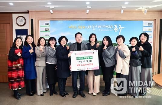 동구 어린이집 현장연구회는 지난 25일, 옻골마을에서 개최한 플리마켓 행사에서 모은 수익금 250만원을 동구청에 기탁했다.