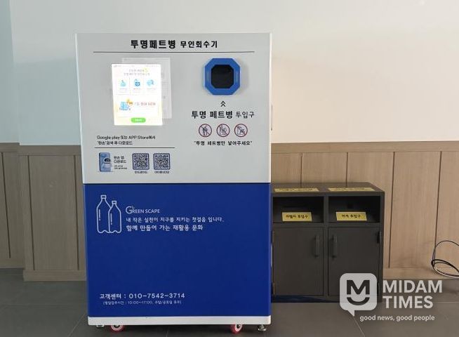 임실군, 투명 페트병 무인회수기 확대 설치