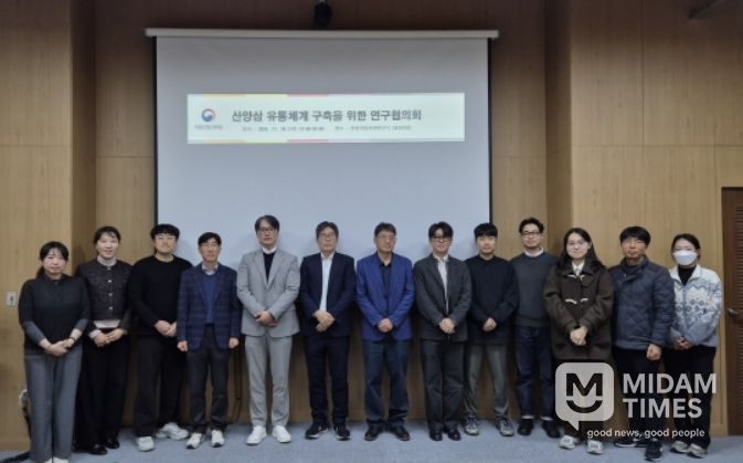 산양삼 유통체계 구축을 위한 연구협의회