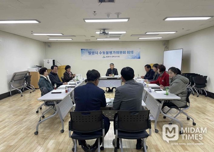 26일 밀양시청 브리핑룸에서 열린 2025년 하반기 수돗물평가위원회 모습