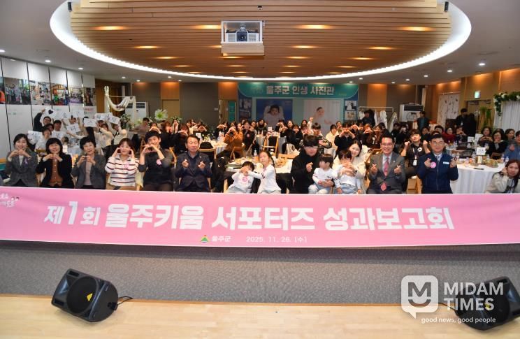 울주군, 제1회 울주키움 서포터즈 성과보고회 개최