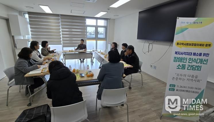 중구지역사회보장협의체 장애인분과, ‘장애인 인식 개선 소통 간담회’ 개최