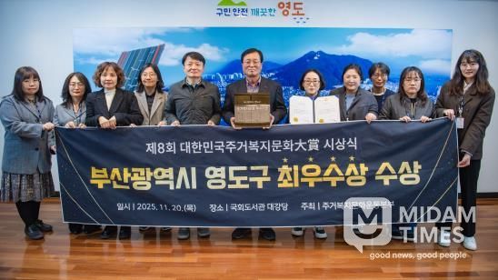 영도구, ‘대한민국주거복지문화대상’ 3년 연속 수상
