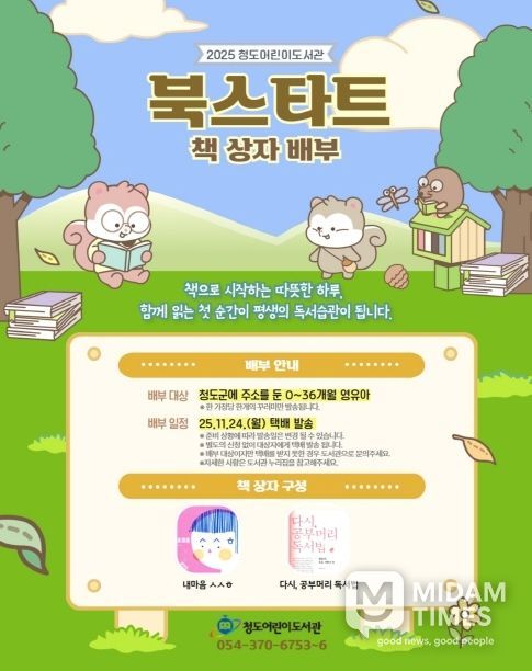 청도군, 0~36개월 대상 북스타트 책꾸러미 택배 발송