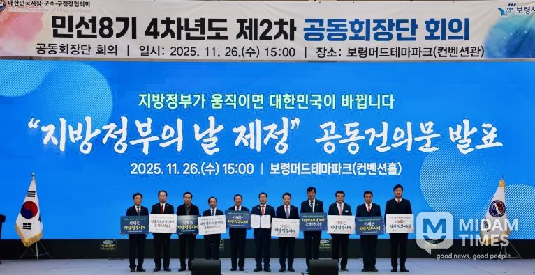 대한민국 시장군수구청장 협의회