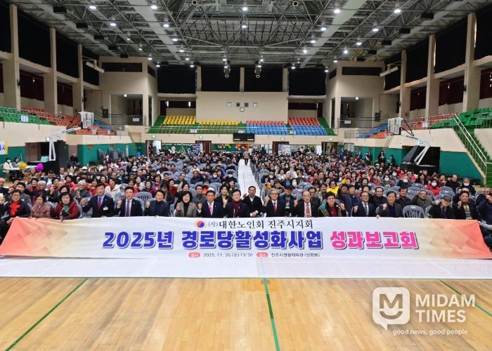 ‘2025년 경로당 활성화 사업 성과보고회’ 개최